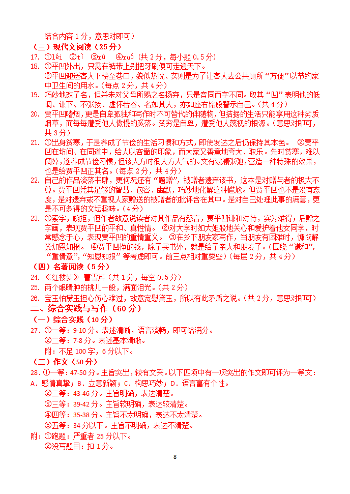 吉林省长春市2014年初中毕业班模拟考试语文试卷.doc第8页