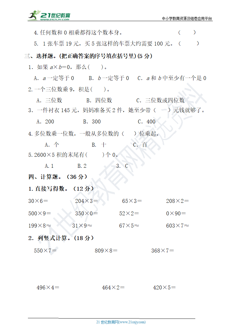 人教版数学三年级上册第六单元测试卷【含答案】.doc第2页