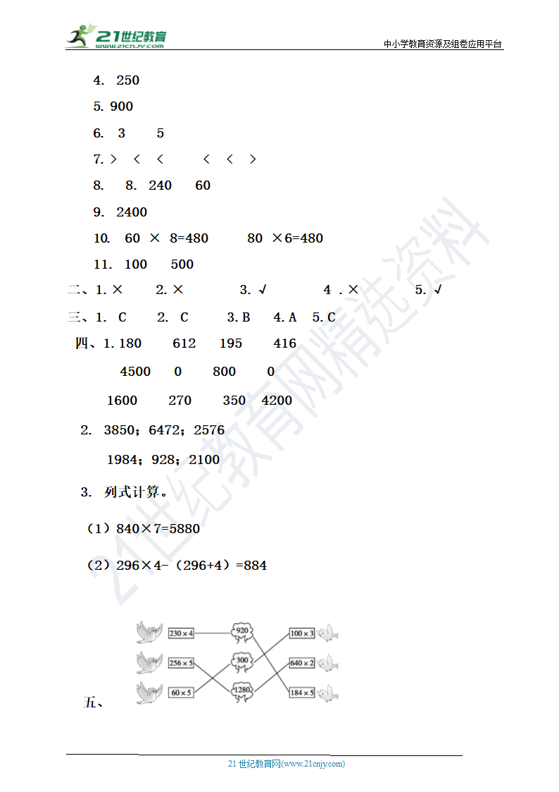 人教版数学三年级上册第六单元测试卷【含答案】.doc第5页