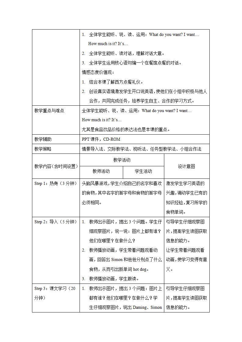 小学英语 外研版（一起） 六年级下册 Module 1 表格式教案.doc第3页