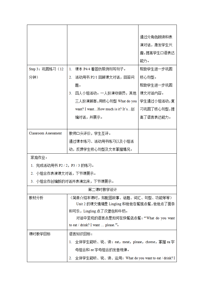 小学英语 外研版（一起） 六年级下册 Module 1 表格式教案.doc第5页