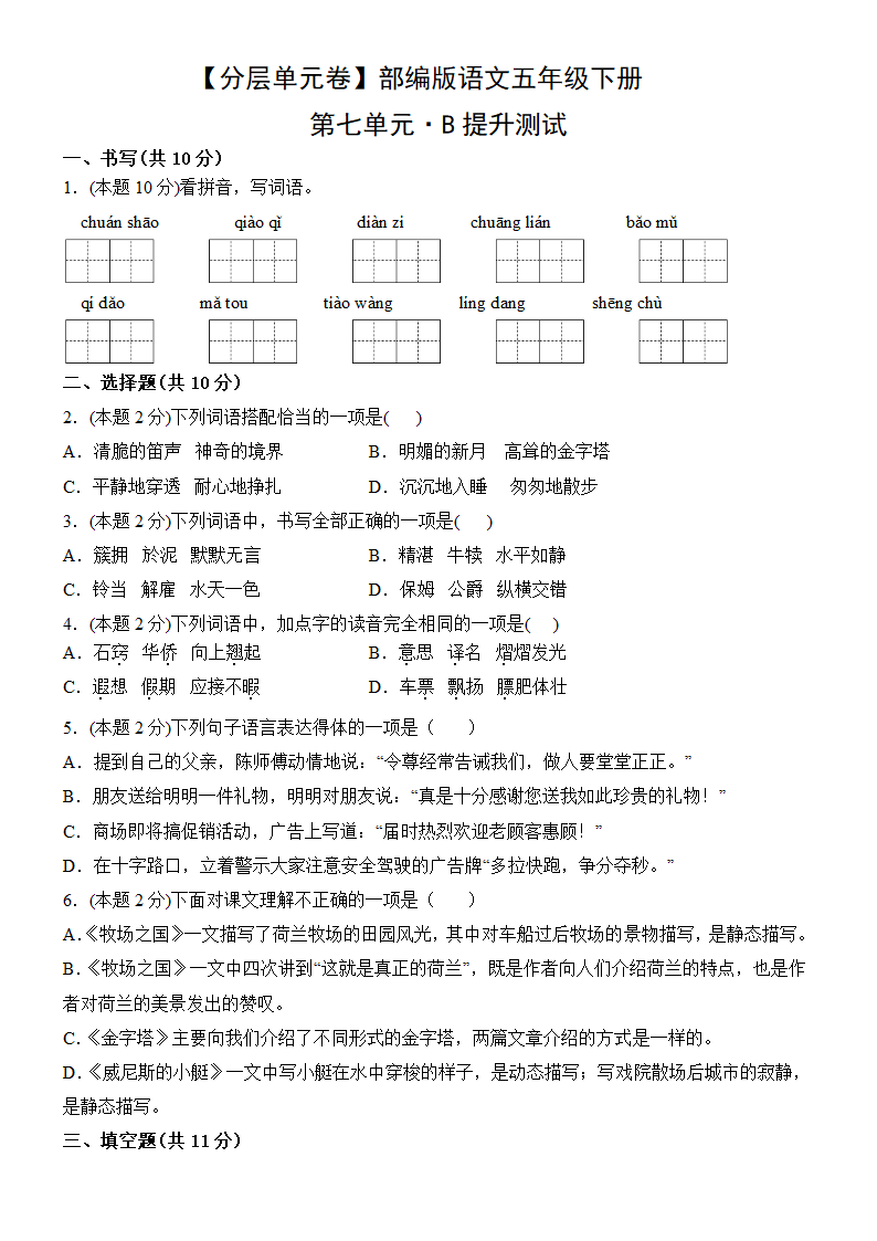 部编版五年级语文下册第七单元测试卷（含答案）.doc第1页