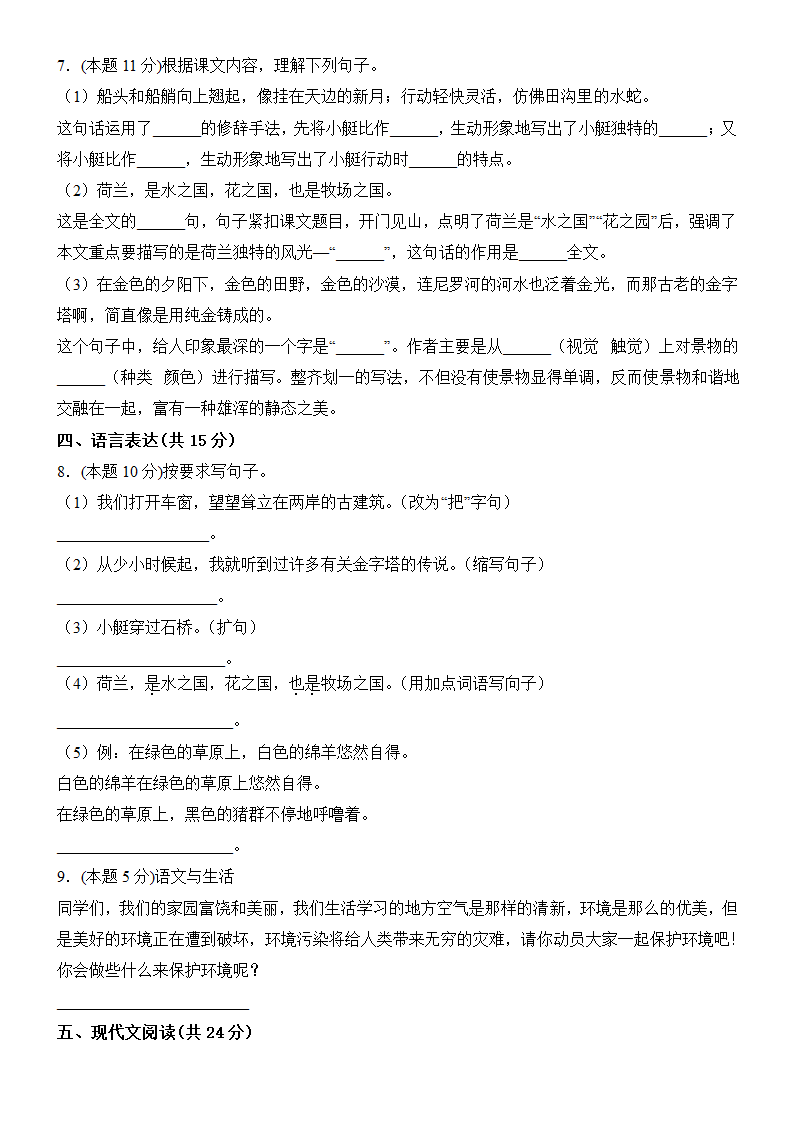 部编版五年级语文下册第七单元测试卷（含答案）.doc第2页