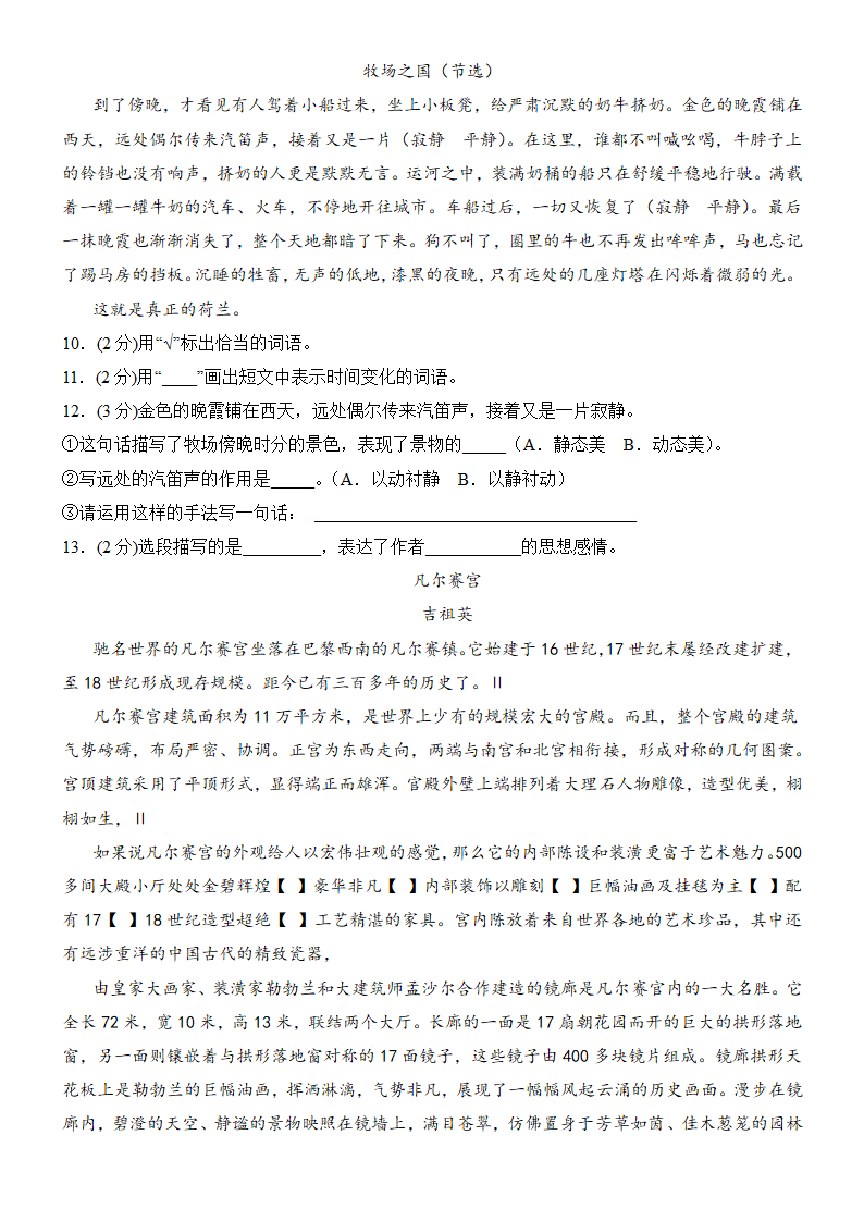 部编版五年级语文下册第七单元测试卷（含答案）.doc第3页