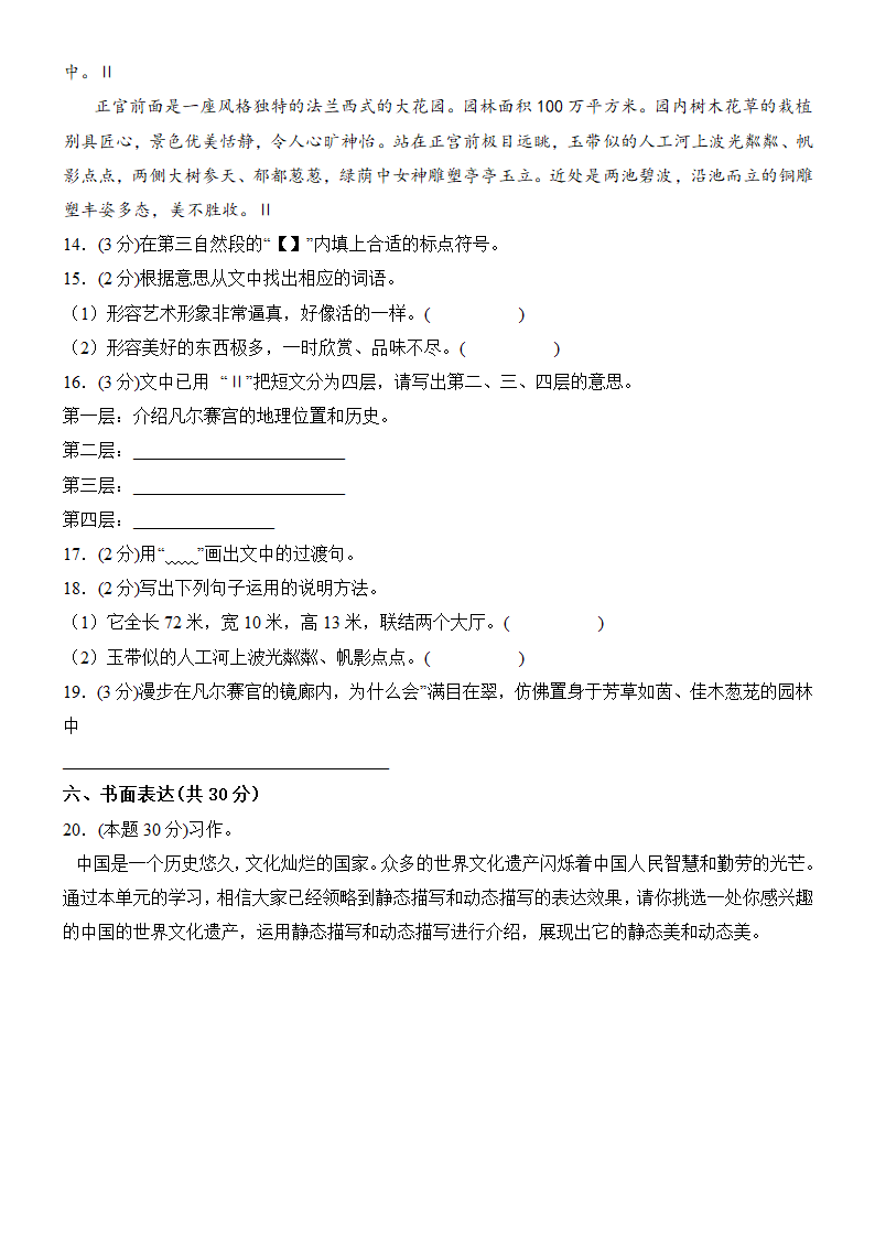 部编版五年级语文下册第七单元测试卷（含答案）.doc第4页