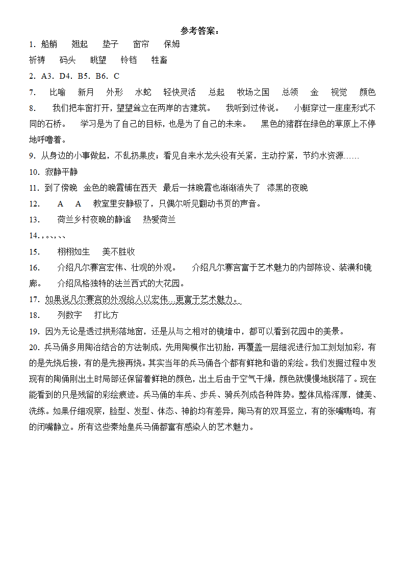 部编版五年级语文下册第七单元测试卷（含答案）.doc第5页