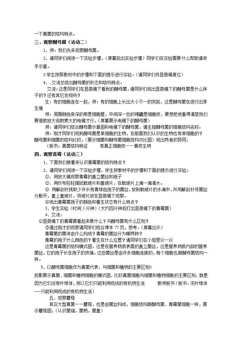 人教版初中生物八年级上册 5.4.3 真菌 教案.doc第2页