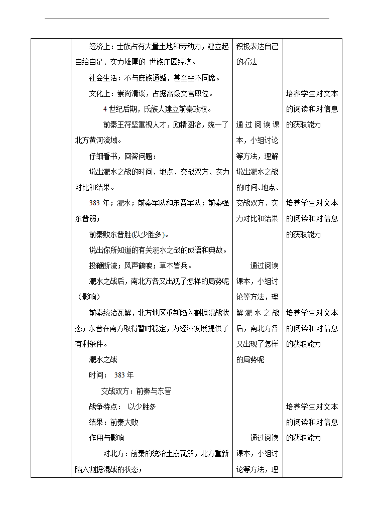 初中历史与社会人教版八年级上册《第2课时 东晋南朝政局与江南的开发》教材教案.docx第2页