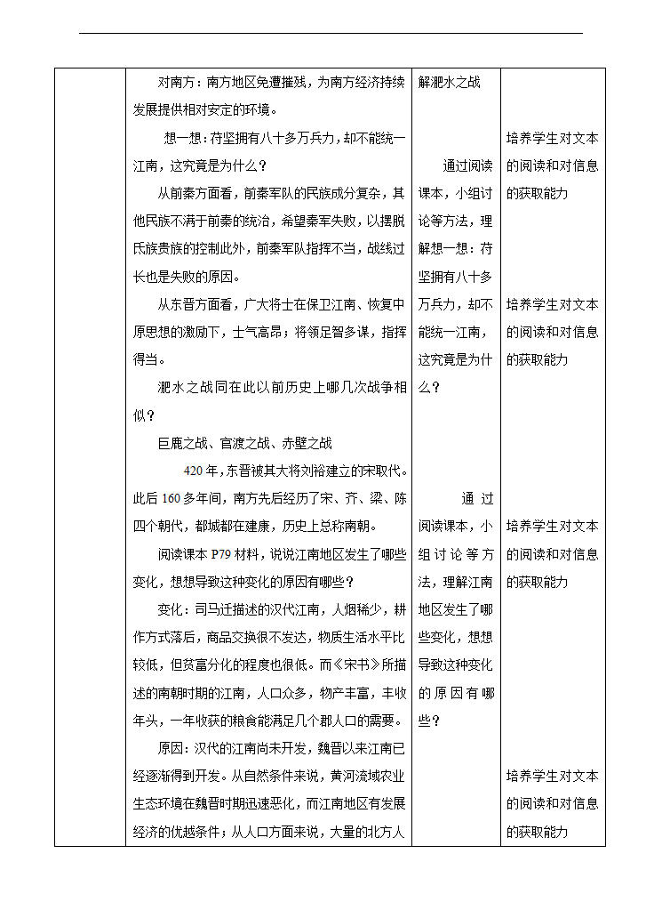 初中历史与社会人教版八年级上册《第2课时 东晋南朝政局与江南的开发》教材教案.docx第3页