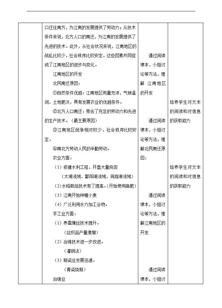 初中历史与社会人教版八年级上册《第2课时 东晋南朝政局与江南的开发》教材教案.docx第4页