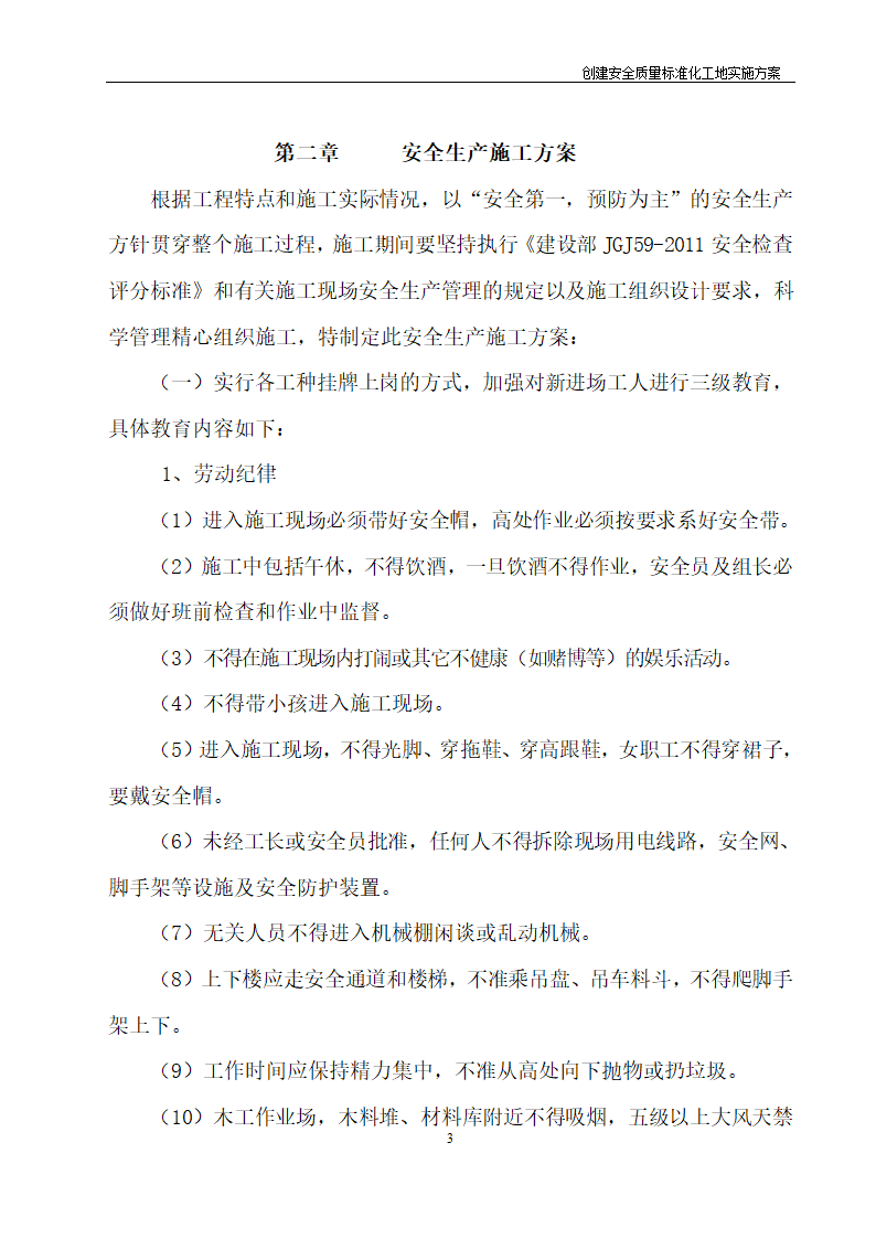 医院住院综合楼脑瘫儿童医疗救助中心建设项目创建安全质量标准化工地实施方案.doc第2页