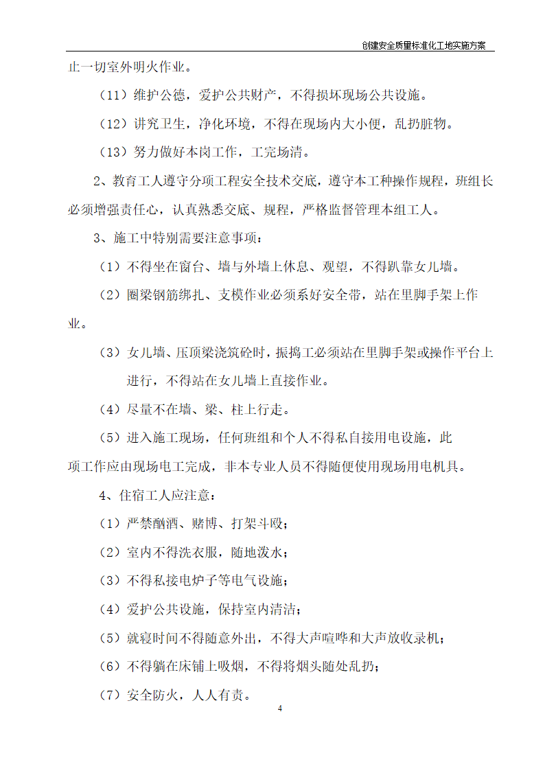 医院住院综合楼脑瘫儿童医疗救助中心建设项目创建安全质量标准化工地实施方案.doc第3页