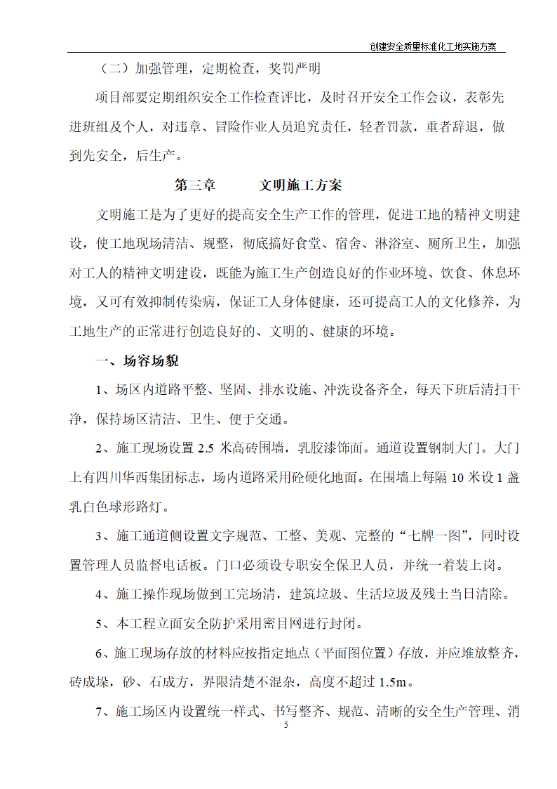 医院住院综合楼脑瘫儿童医疗救助中心建设项目创建安全质量标准化工地实施方案.doc第4页