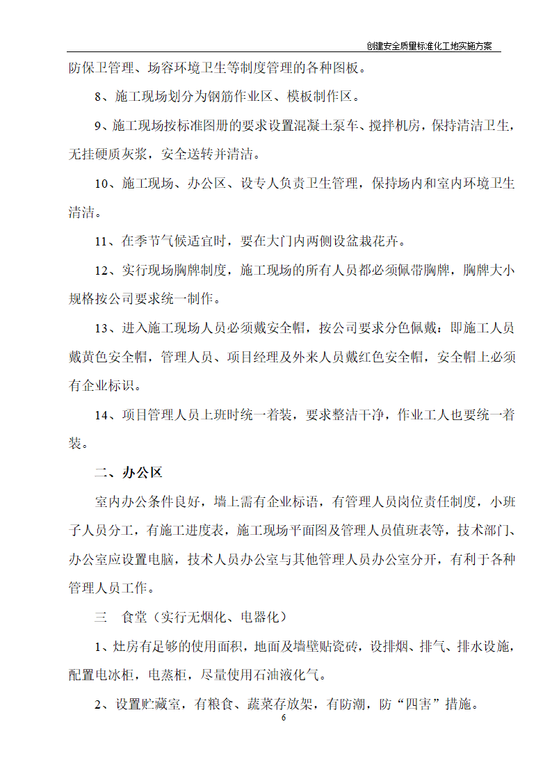 医院住院综合楼脑瘫儿童医疗救助中心建设项目创建安全质量标准化工地实施方案.doc第5页