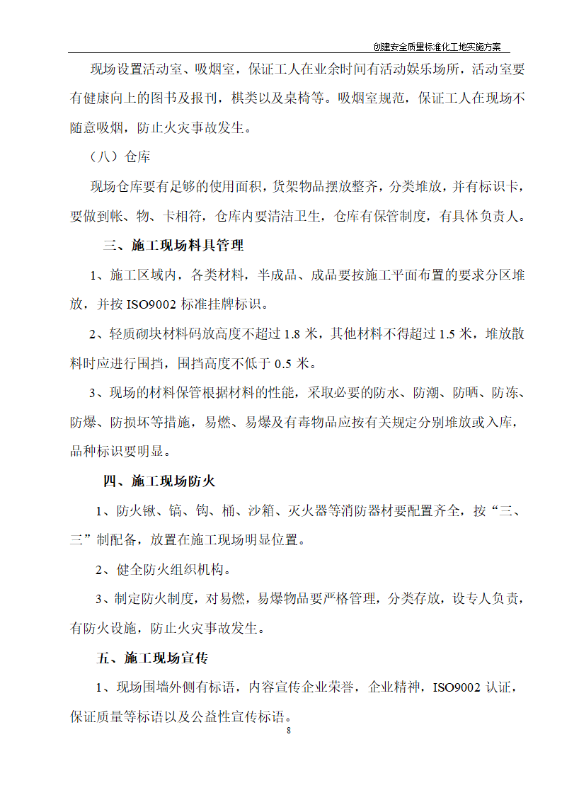 医院住院综合楼脑瘫儿童医疗救助中心建设项目创建安全质量标准化工地实施方案.doc第7页