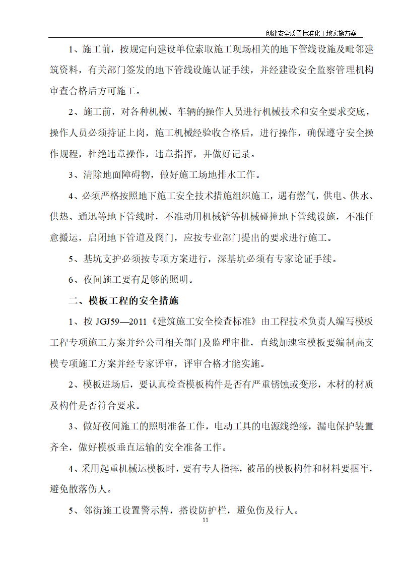 医院住院综合楼脑瘫儿童医疗救助中心建设项目创建安全质量标准化工地实施方案.doc第10页