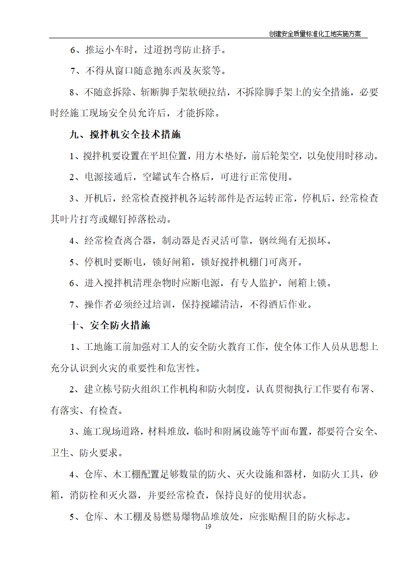 医院住院综合楼脑瘫儿童医疗救助中心建设项目创建安全质量标准化工地实施方案.doc第18页