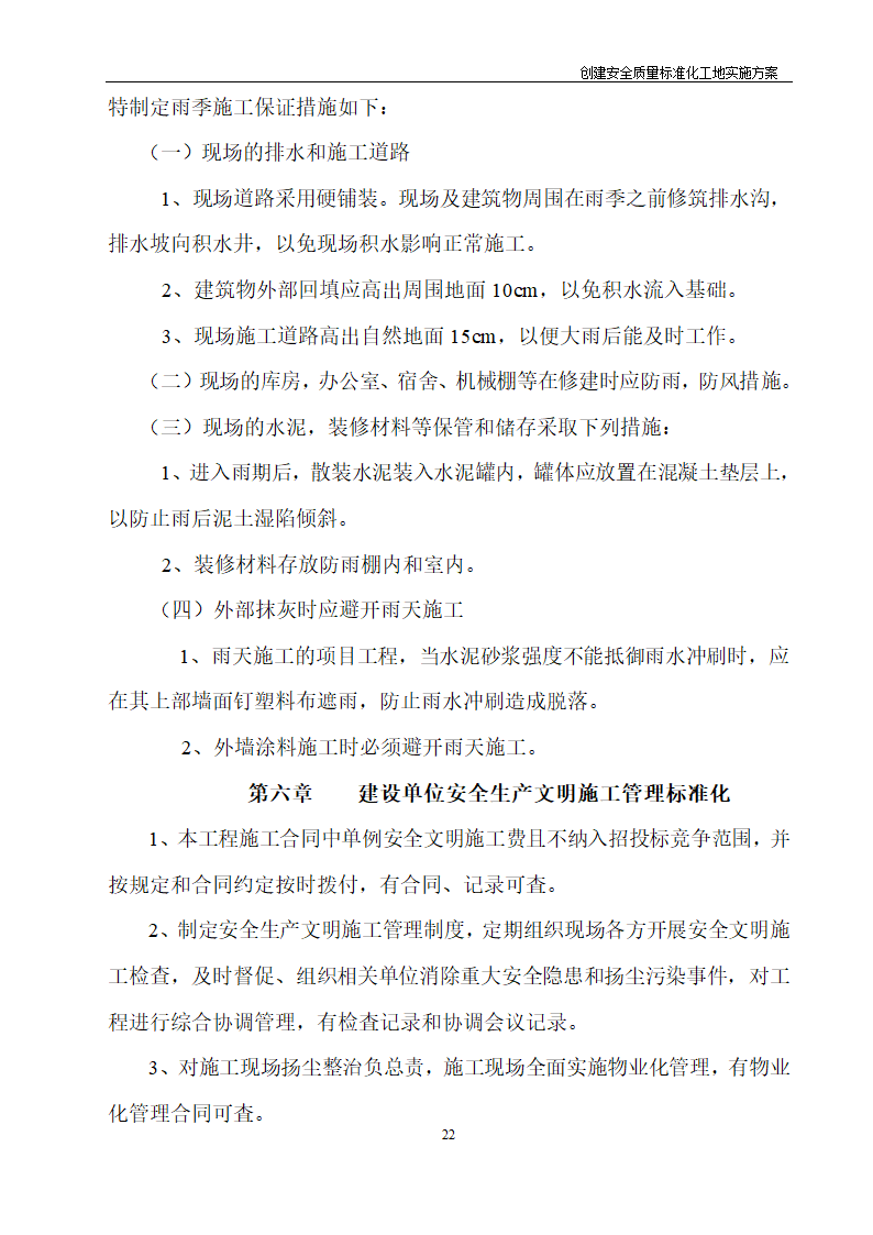 医院住院综合楼脑瘫儿童医疗救助中心建设项目创建安全质量标准化工地实施方案.doc第21页