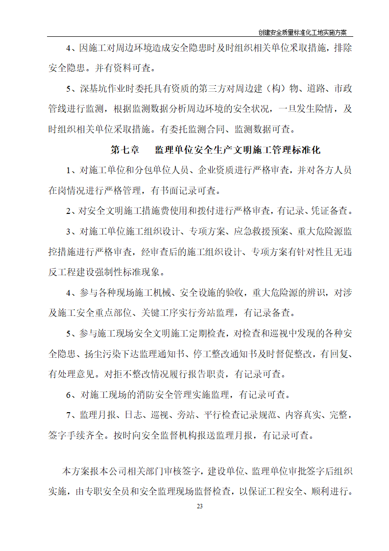 医院住院综合楼脑瘫儿童医疗救助中心建设项目创建安全质量标准化工地实施方案.doc第22页