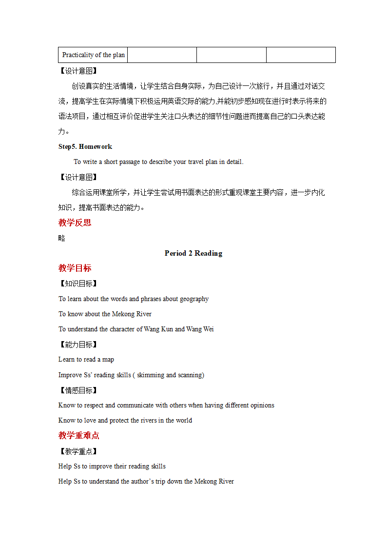 Unit 3 Travel Journal单元教案.doc第5页