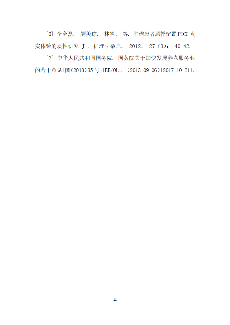 护理本科生对老护理学服务性学习课程模式的满意度研究.docx第11页