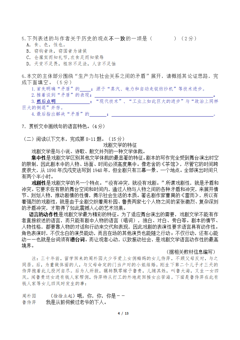 广东省2020-2021学年高一第二学期期中语文试卷（word版含答案）.doc第4页