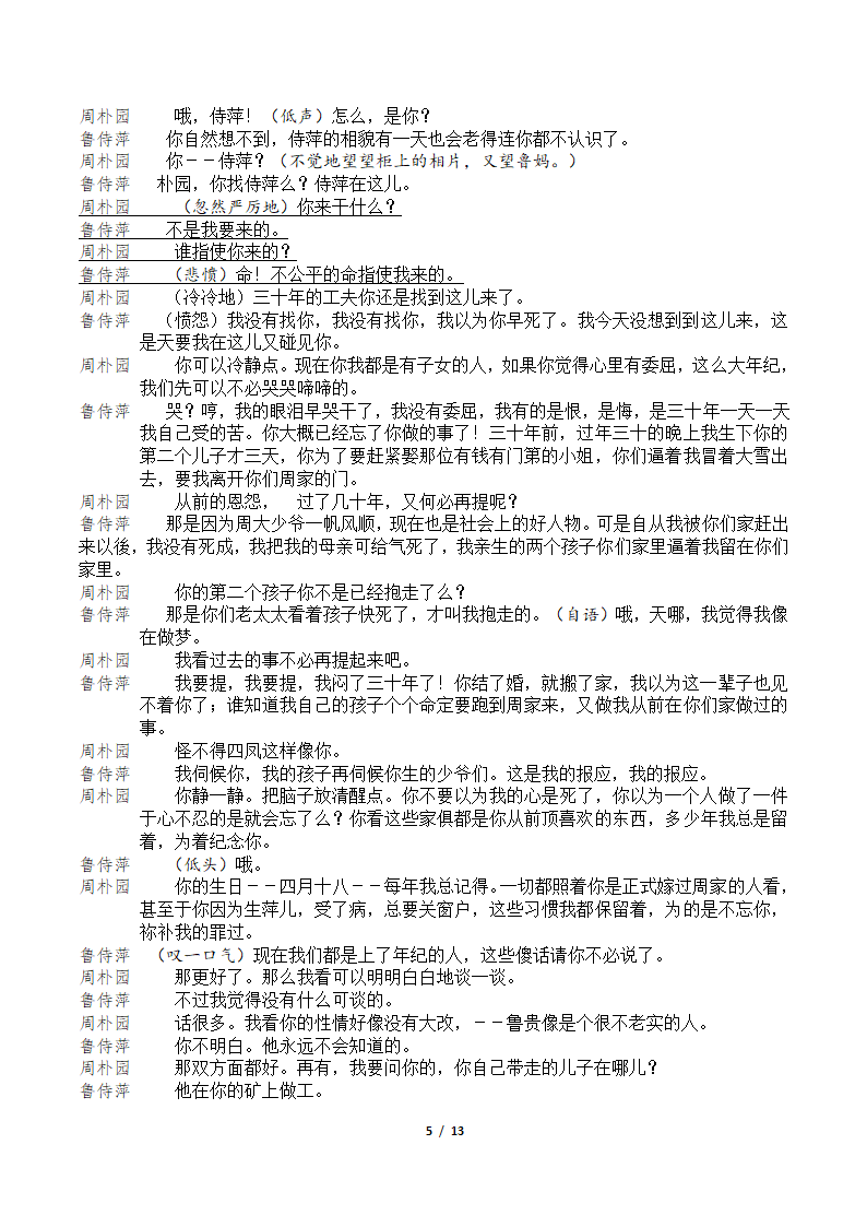 广东省2020-2021学年高一第二学期期中语文试卷（word版含答案）.doc第5页