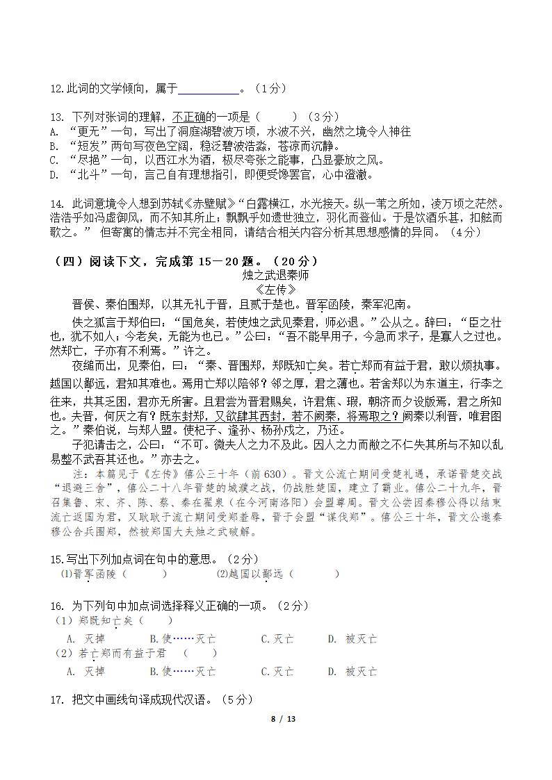 广东省2020-2021学年高一第二学期期中语文试卷（word版含答案）.doc第8页