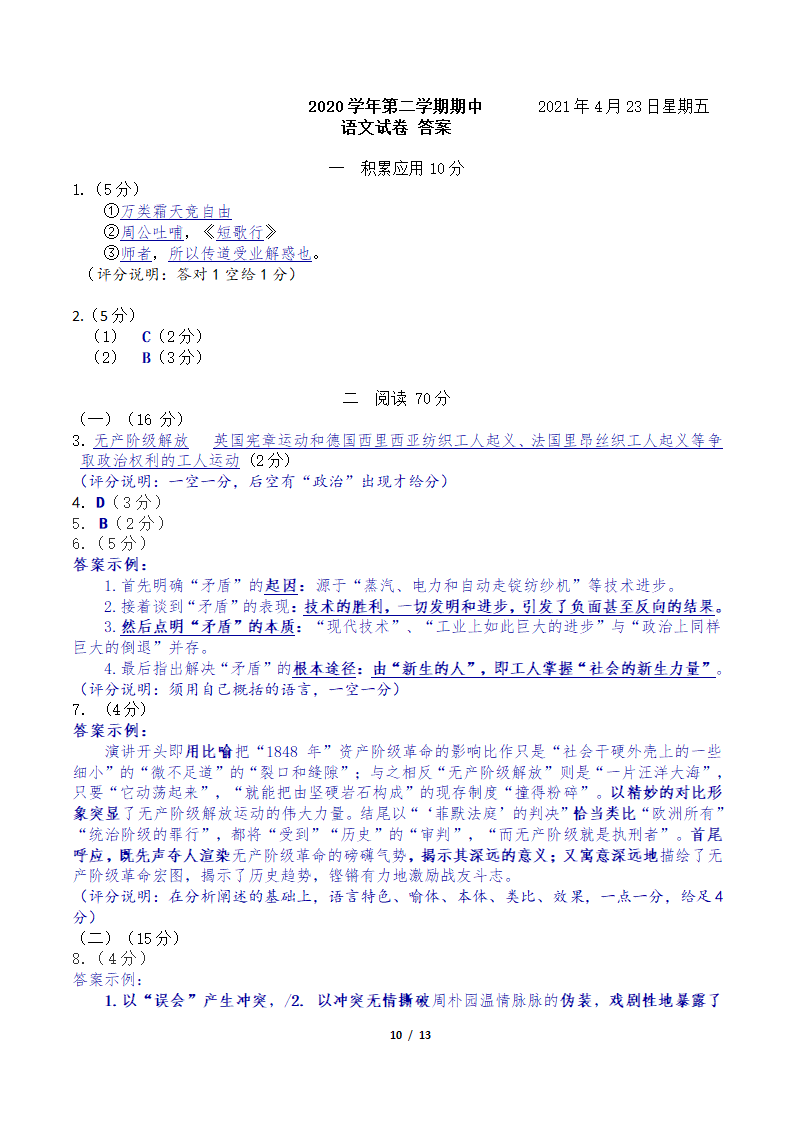 广东省2020-2021学年高一第二学期期中语文试卷（word版含答案）.doc第10页