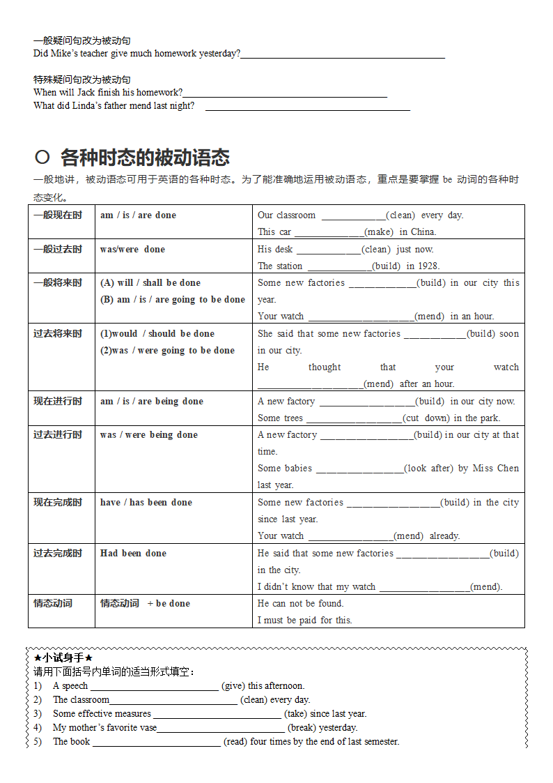 中考英语复习专题之被动语态讲解与练习（含答案）.doc第3页