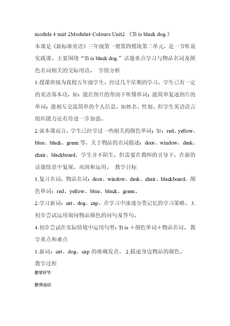 新标准英语三年级起点第一册module 4 unit 2Mo…….doc第1页