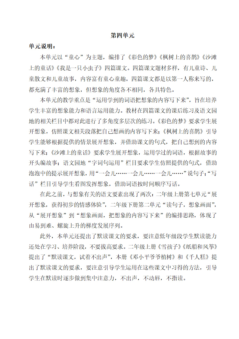 部编版二年级下册语文1-4单元教材分析及教学要点.doc第7页