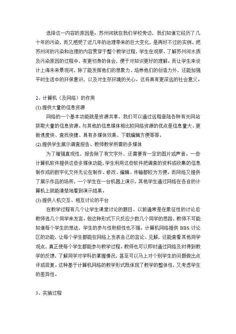 化学学科《水的污染和防治》教学案例.doc第2页