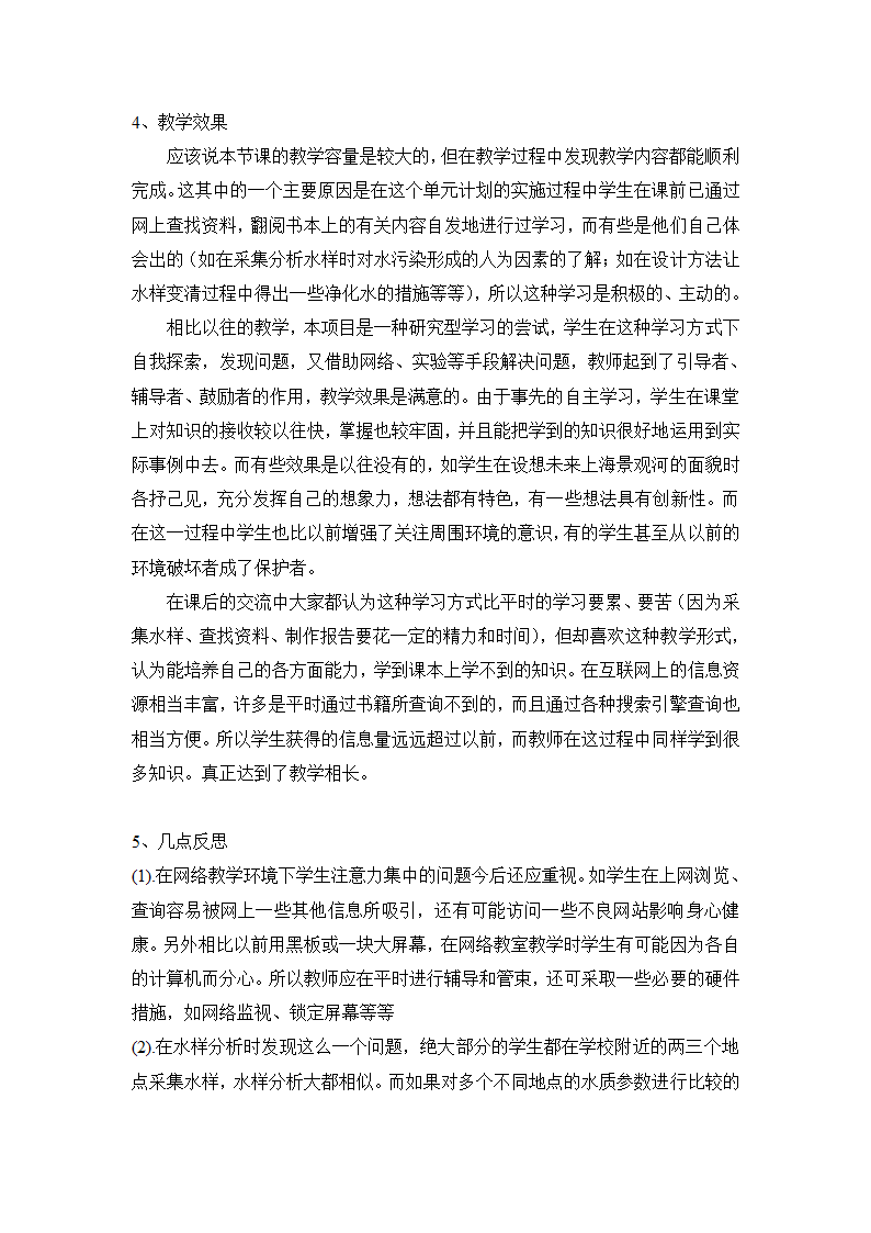 化学学科《水的污染和防治》教学案例.doc第6页