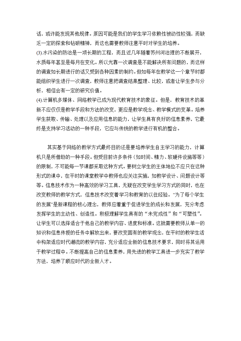 化学学科《水的污染和防治》教学案例.doc第7页