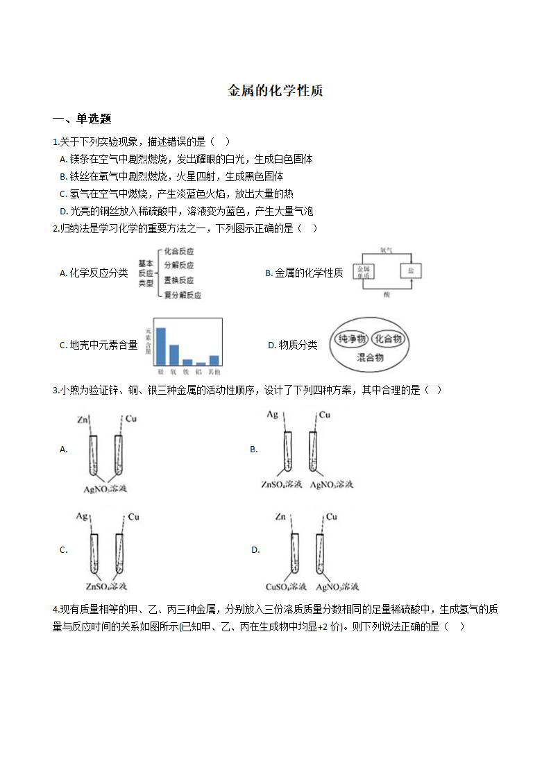 2.2金属的化学性质 同步练习（含解析）.doc