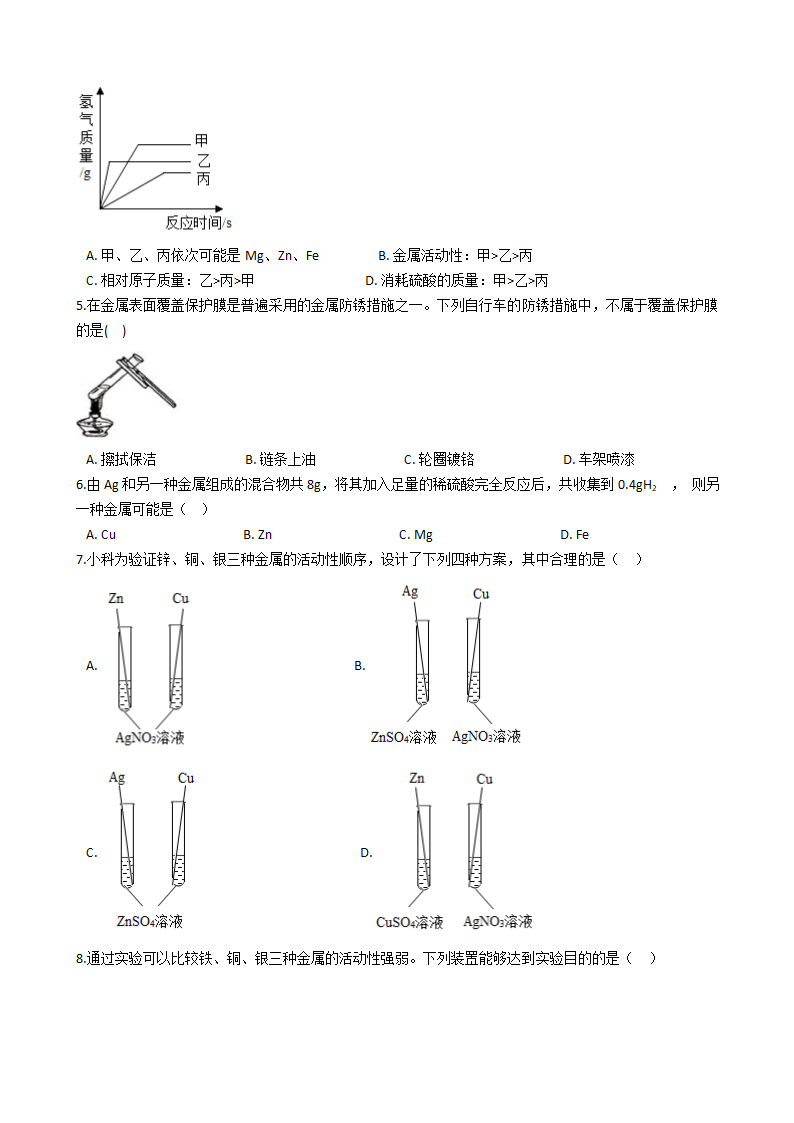 2.2金属的化学性质 同步练习（含解析）.doc第2页