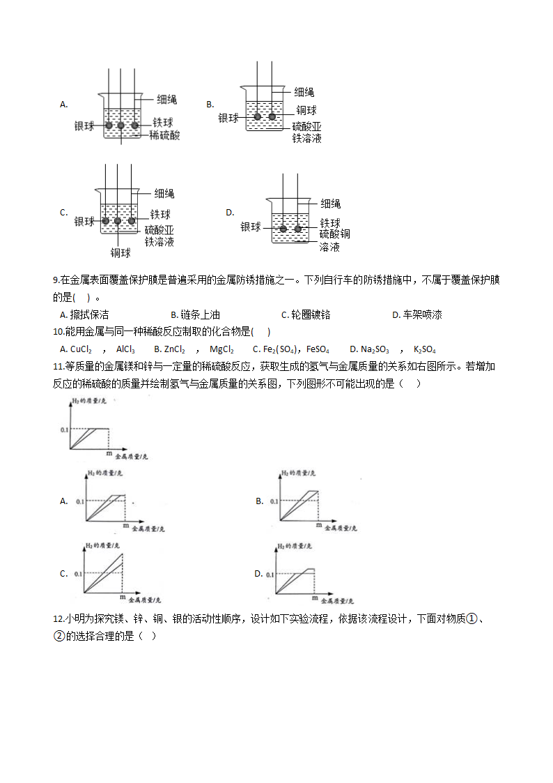 2.2金属的化学性质 同步练习（含解析）.doc第3页