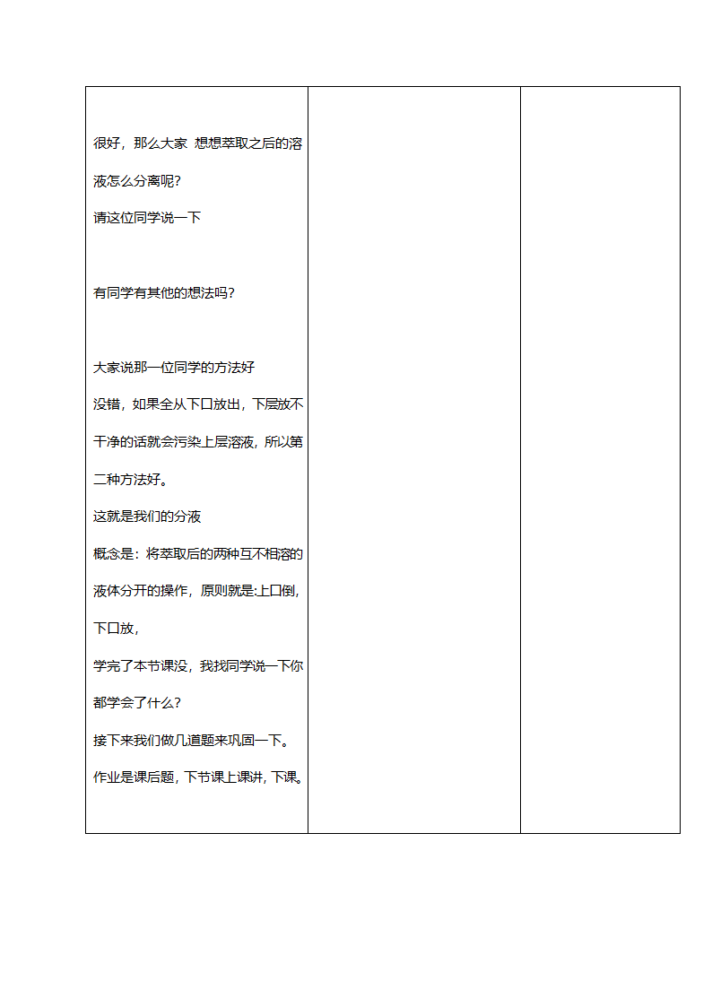 人教高中化学必修一1.1.2蒸馏与萃取-教案.doc第7页