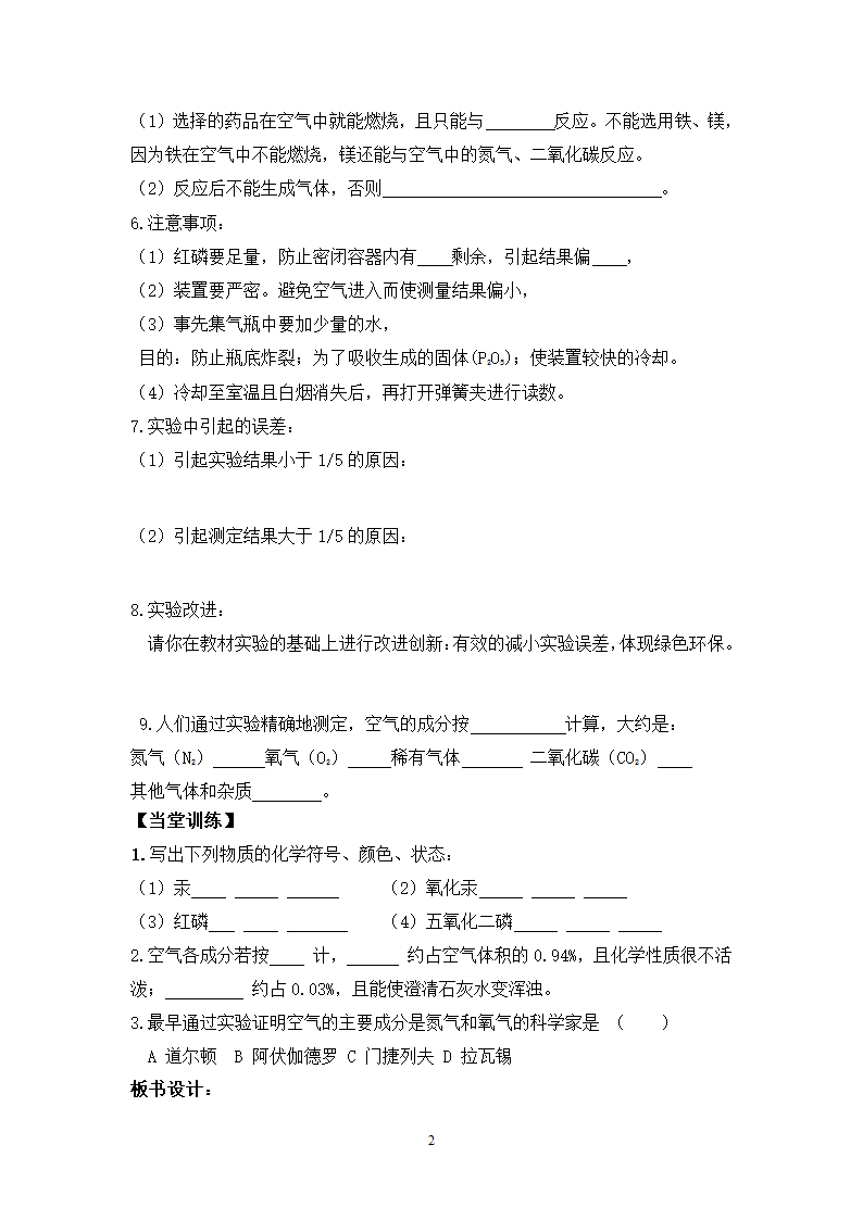 人教版化学九年级上册 2.1 空气(2课时) 教案.doc第2页