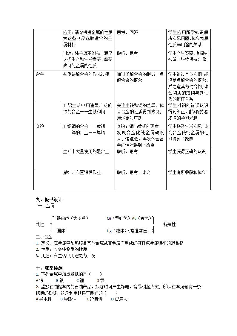 人教版九年级下册化学教案：8.1金属材料.doc第3页