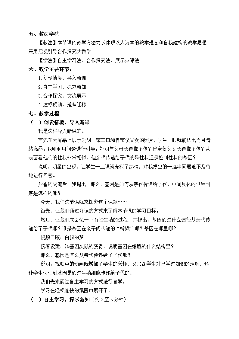 人教版八下生物 7.2.2基因在亲子代间的传递  教案.doc第2页