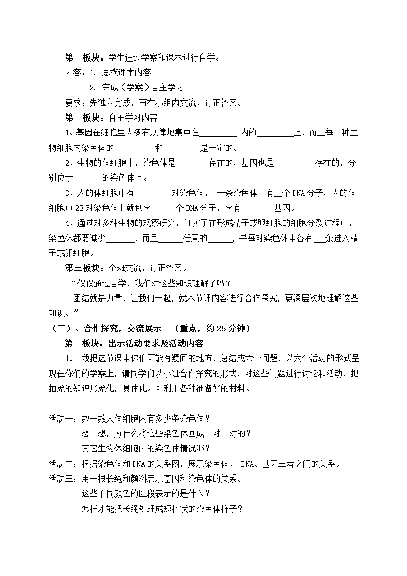 人教版八下生物 7.2.2基因在亲子代间的传递  教案.doc第3页