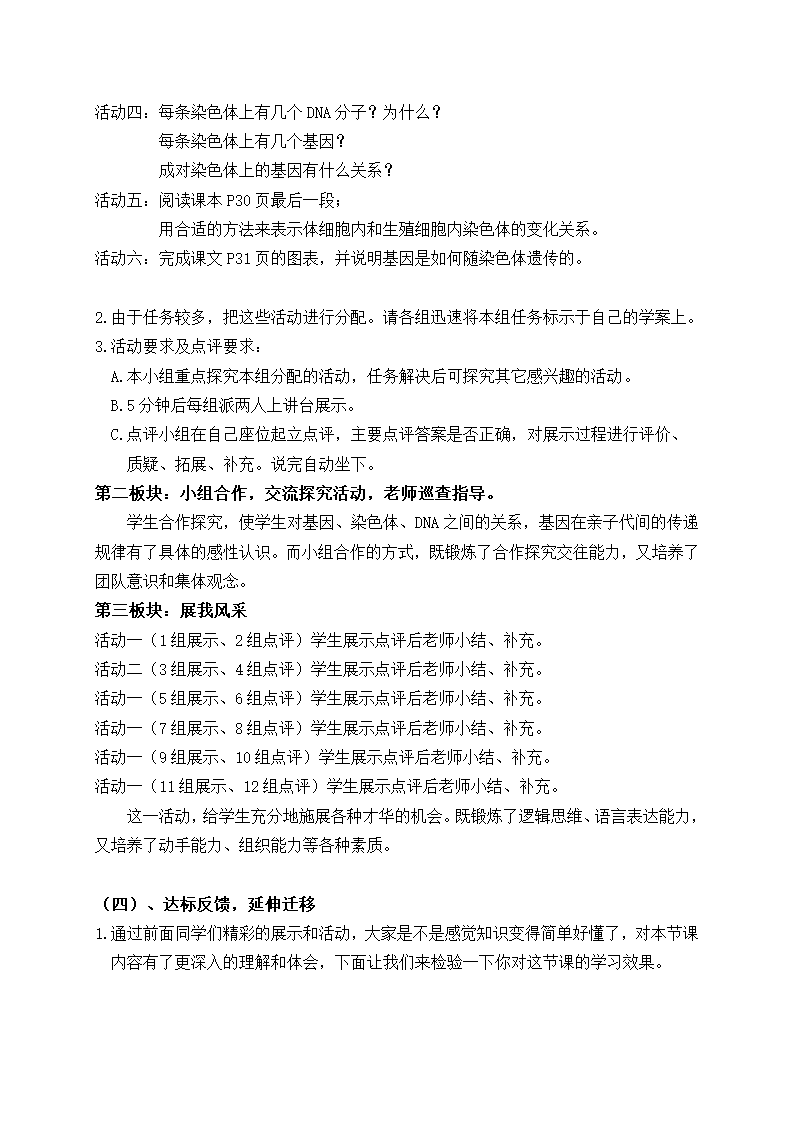 人教版八下生物 7.2.2基因在亲子代间的传递  教案.doc第4页