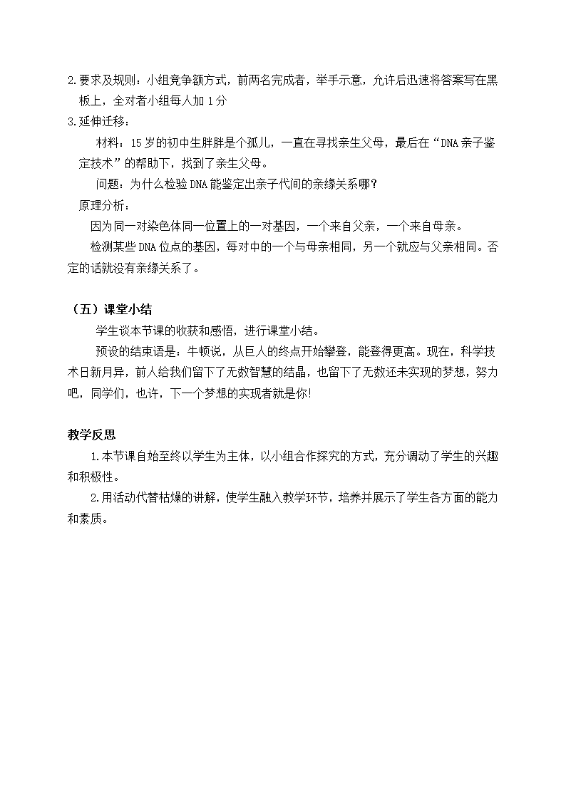 人教版八下生物 7.2.2基因在亲子代间的传递  教案.doc第5页