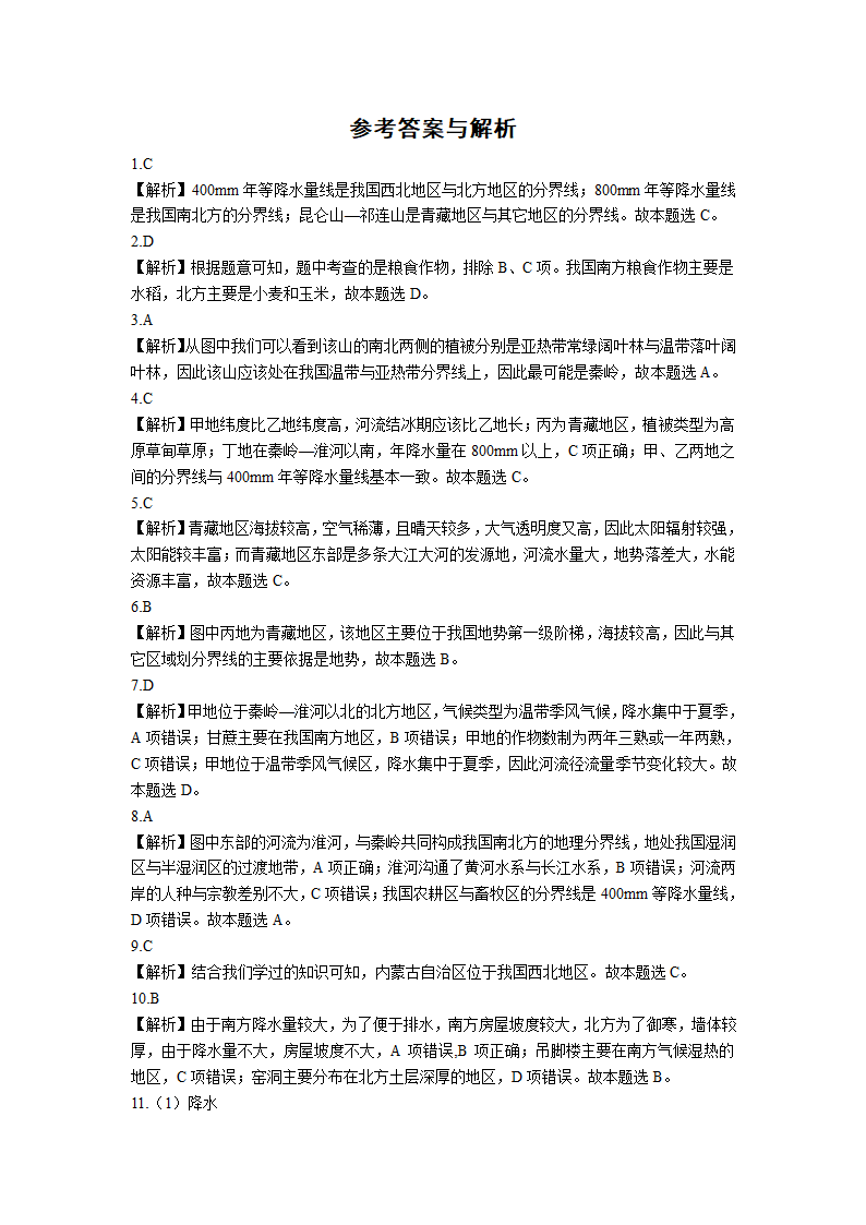 初中地理商务星球版八年级下册5中国四大地理区域划分 同步练习（Word版附解析）.doc第3页