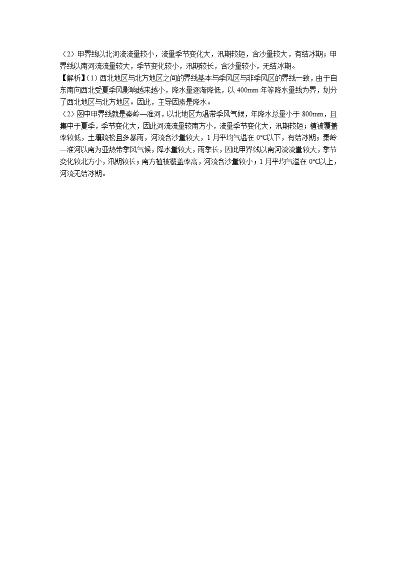 初中地理商务星球版八年级下册5中国四大地理区域划分 同步练习（Word版附解析）.doc第4页