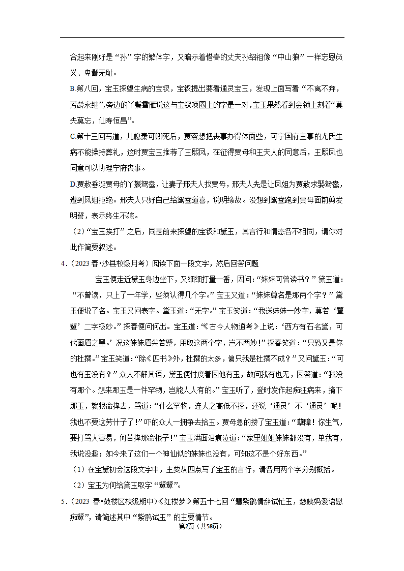 2023年高考语文专题复习之名著（含解析）.doc第2页