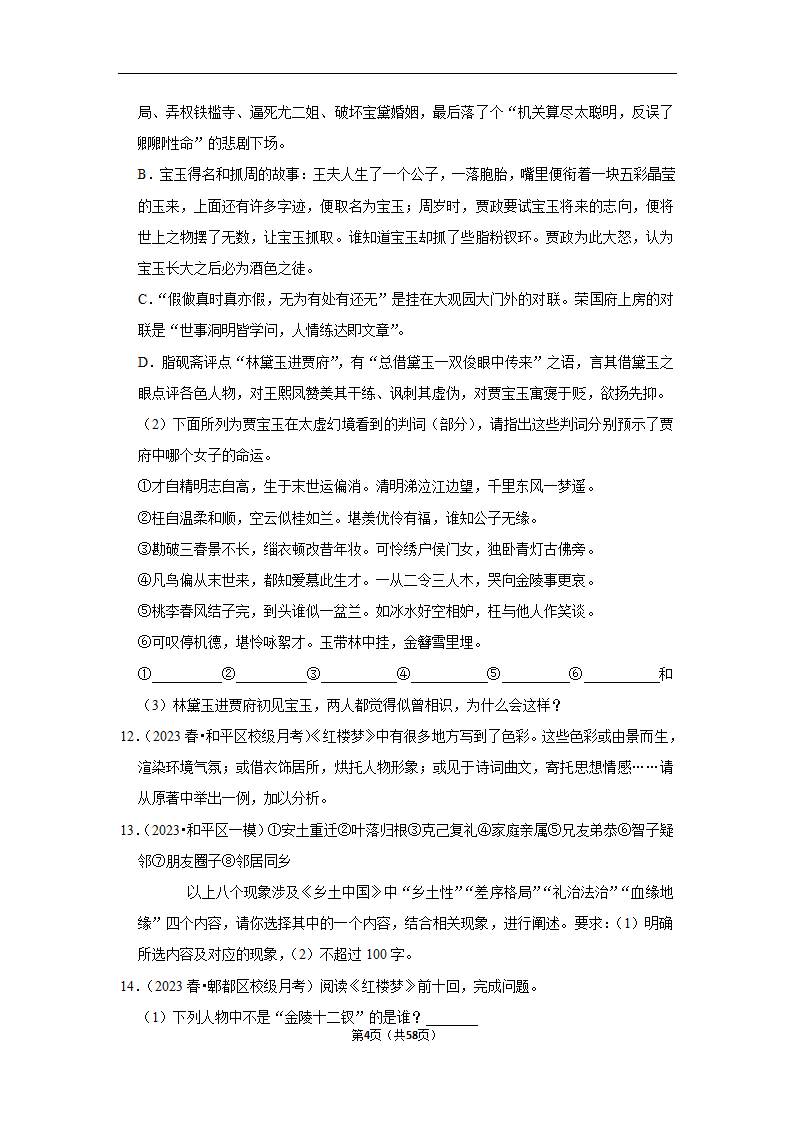 2023年高考语文专题复习之名著（含解析）.doc第4页