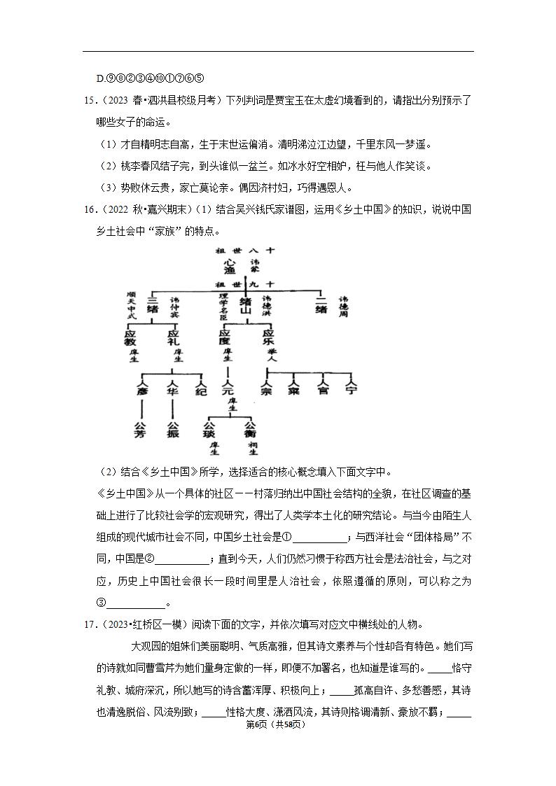 2023年高考语文专题复习之名著（含解析）.doc第6页